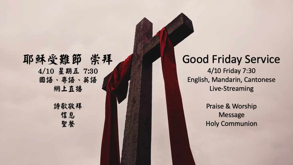 2020 Good Friday Service